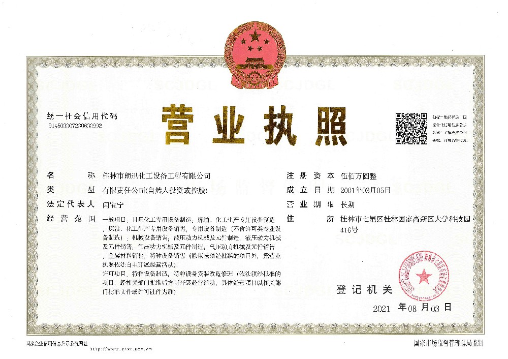营业执照